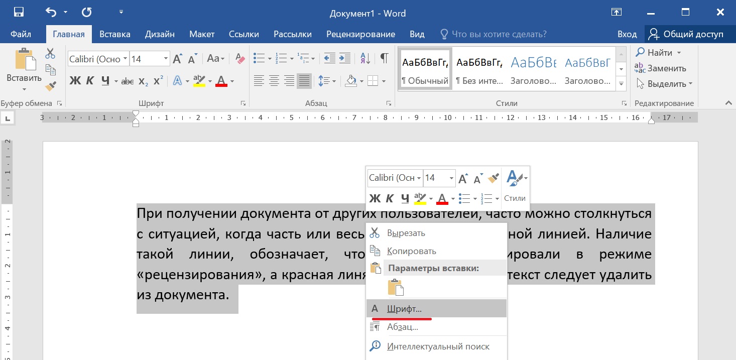 Растяжка текста в Word